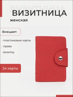 Визитница кожаная на 24 карты Сималенд 88841036 купить за 178 ₽ в интернет-магазине Wildberries