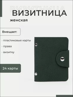 Визитница кожаная на 24 карты Сималенд 88841037 купить за 239 ₽ в интернет-магазине Wildberries