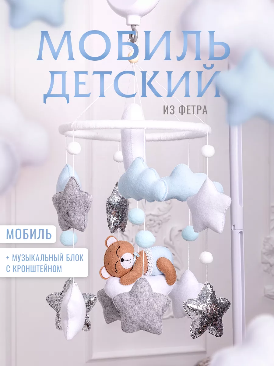 мобиль в кроватку для новорожденных