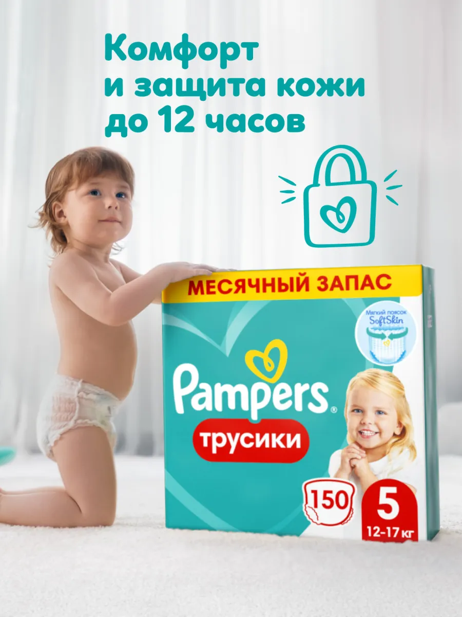 Подгузники трусики 5 размер 12-17 кг 150 шт Pampers 88846912 купить за 3  731 ₽ в интернет-магазине Wildberries