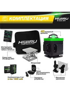 Лазерный уровень нивелир Q-Basic 201 4D HIBIRU 88847216 купить за 5 490 ₽ в интернет-магазине Wildberries