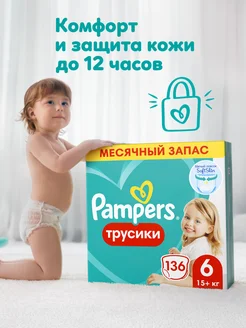 Подгузники трусики 6 размер 15+ кг 136 шт Pampers 88847477 купить за 3 589 ₽ в интернет-магазине Wildberries