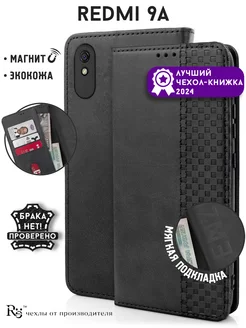 Чехол на Redmi 9A книжка с отделением для карт Re:Case 88847623 купить за 345 ₽ в интернет-магазине Wildberries