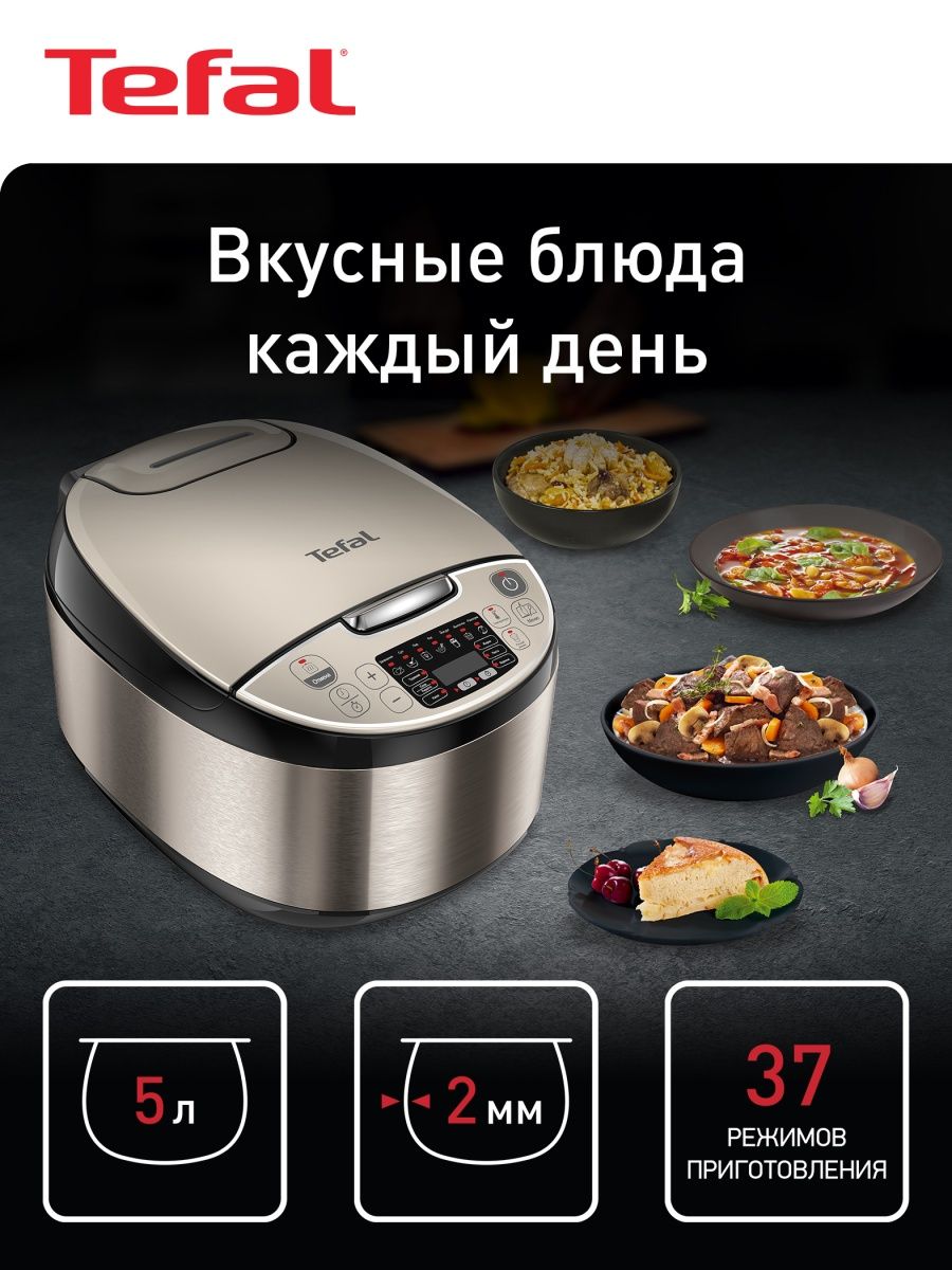 Tefal essential cook. Мультиварка Tefal rk321a32. Мультиварка Tefal Essential Cook rk321a32. Мультиварка Tefal с перемешиванием. Рецепты для мультиварки Тефаль со сферической чашей.