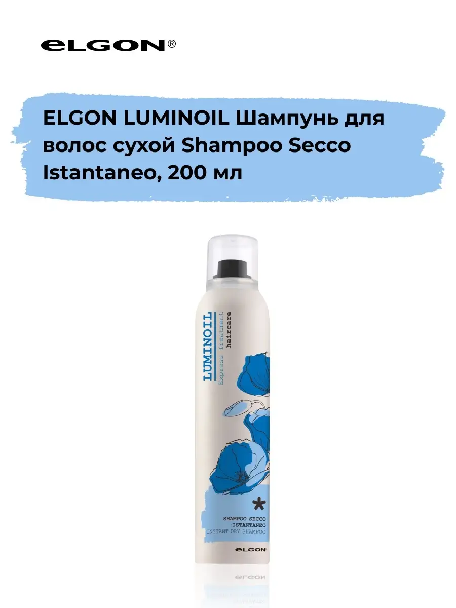 Сухой шампунь для волос и кожи головы спрей Luminoil 200 мл. ELGON 88850059  купить за 1 662 ₽ в интернет-магазине Wildberries