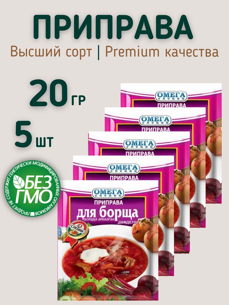 Универсальная приправа для борща Омега специи 88850714 купить за 230 ₽ в  интернет-магазине Wildberries