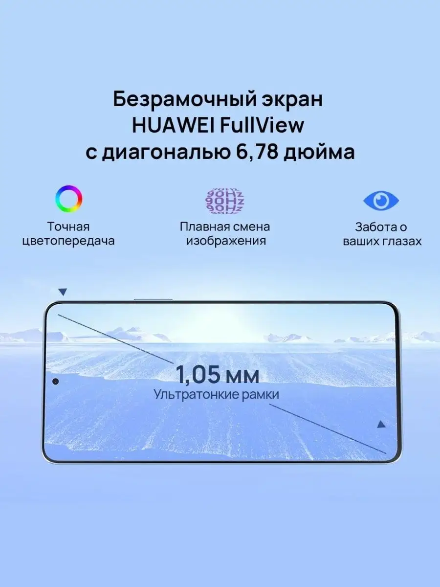 Смартфон HUAWEI NOVA 9 SE: 6,78