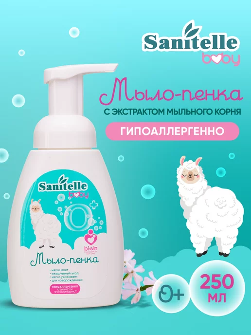 Sanitelle: купить товары бренда в интернет-магазине Wildberries в Беларуси