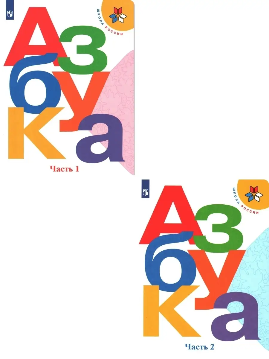 Русский язык азбука 1 класс страница 41. Азбука стр 97. Русский язык азбука 1 класс страница 41. Азбука стр 42. Русский язык азбука 1 класс страница 41.