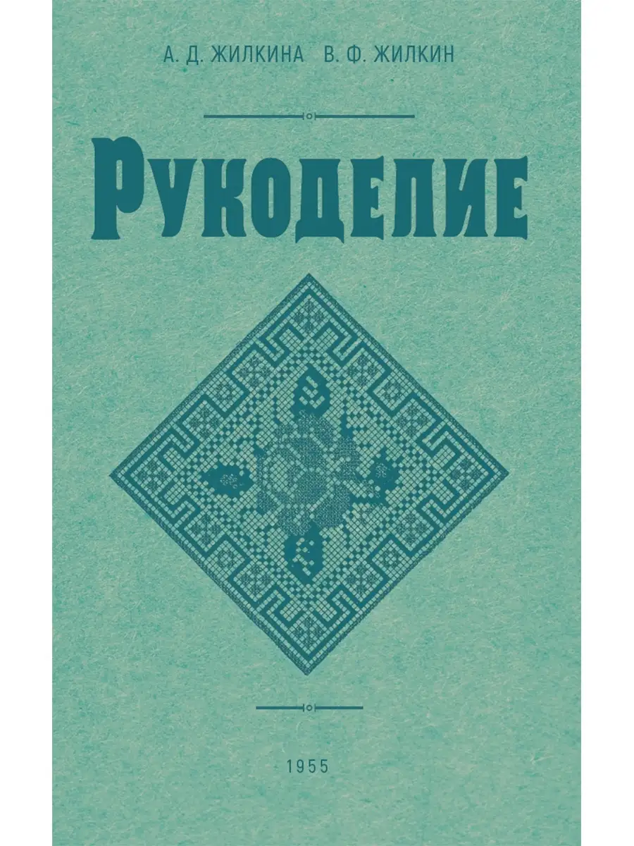 Купить книги по рукоделию и для досуга в интернет магазине retrityoga.ru