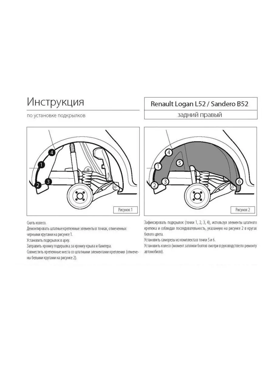 Подкрылок задний правый Рено Logan 2014- Stepway 2018- Rival 88864233  купить за 746 ₽ в интернет-магазине Wildberries