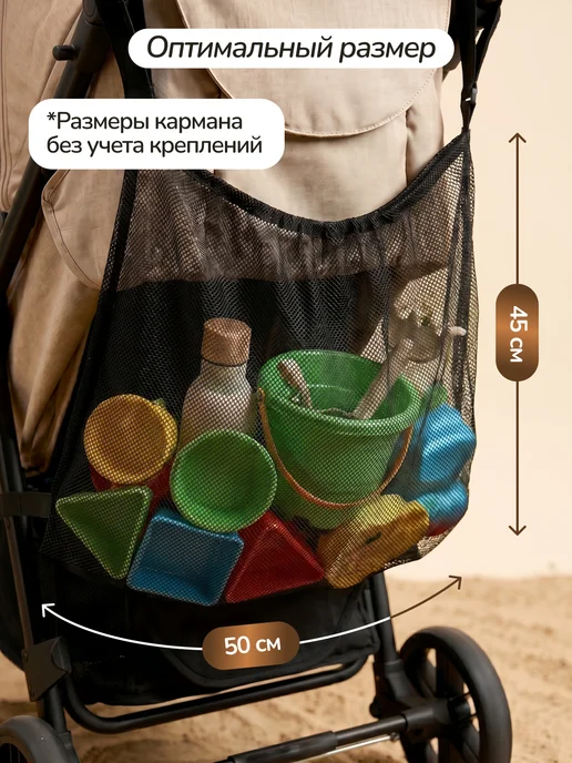 WellHome Сумка сетка для коляски прогулочной игрушек в песочницу, вариант, фото 2