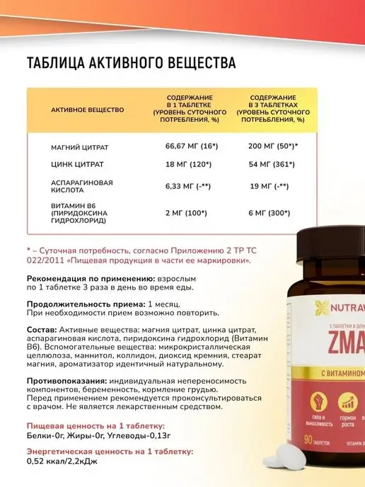 NUTRAWAY Zma бустер тестостерона с B6, вариант, фото 2