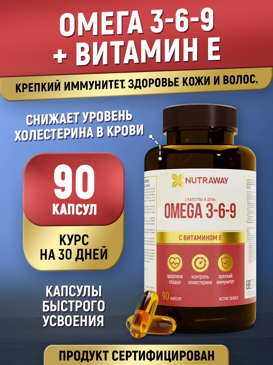 NUTRAWAY БАД Омега 3 6 9, Витамины Omega 3