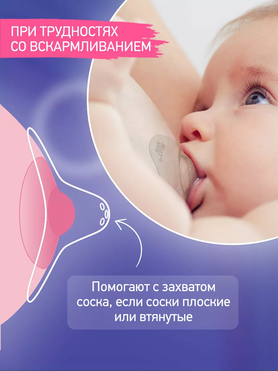 Накладки на соски для кормления грудью ROXY-KIDS 88871511 купить за 359 ₽ в  интернет-магазине Wildberries