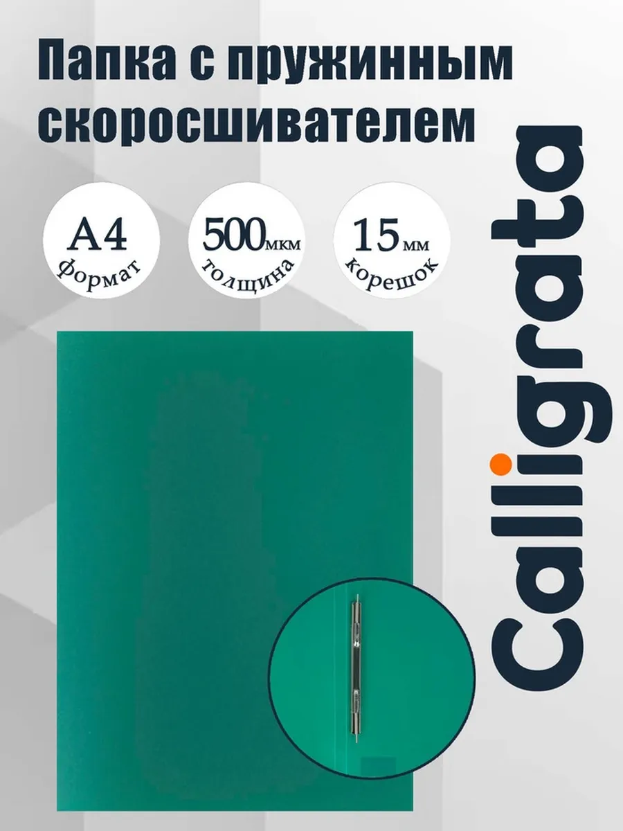 Папка А4 на пружине, 500 мкм, 15 мм, до 100 л, 2 шт