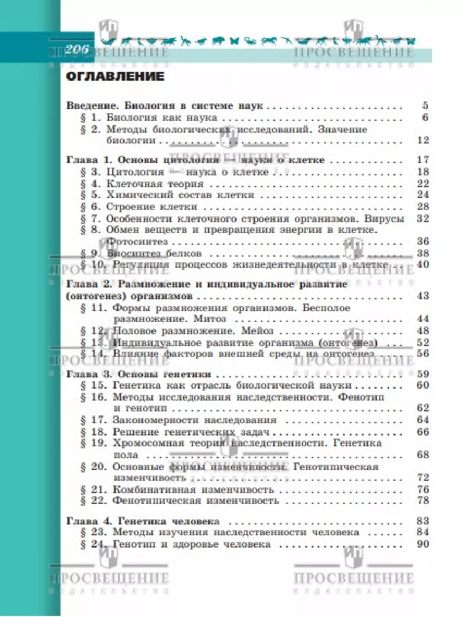 Биология. 9 класс. Учебник Просвещение 88886471 купить за 814 ₽ в  интернет-магазине Wildberries