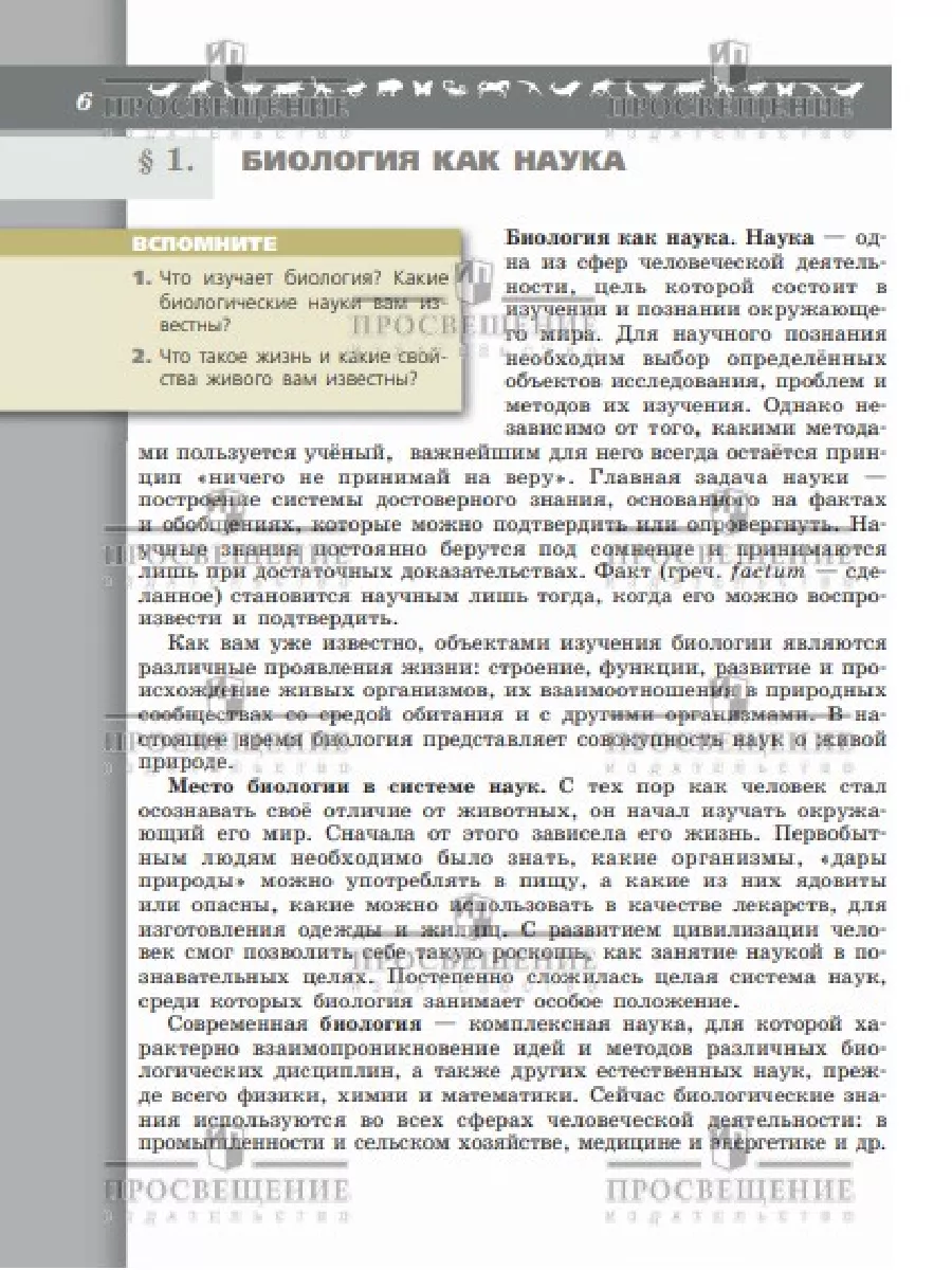 Биология. 9 класс. Учебник Просвещение 88886471 купить за 814 ₽ в  интернет-магазине Wildberries