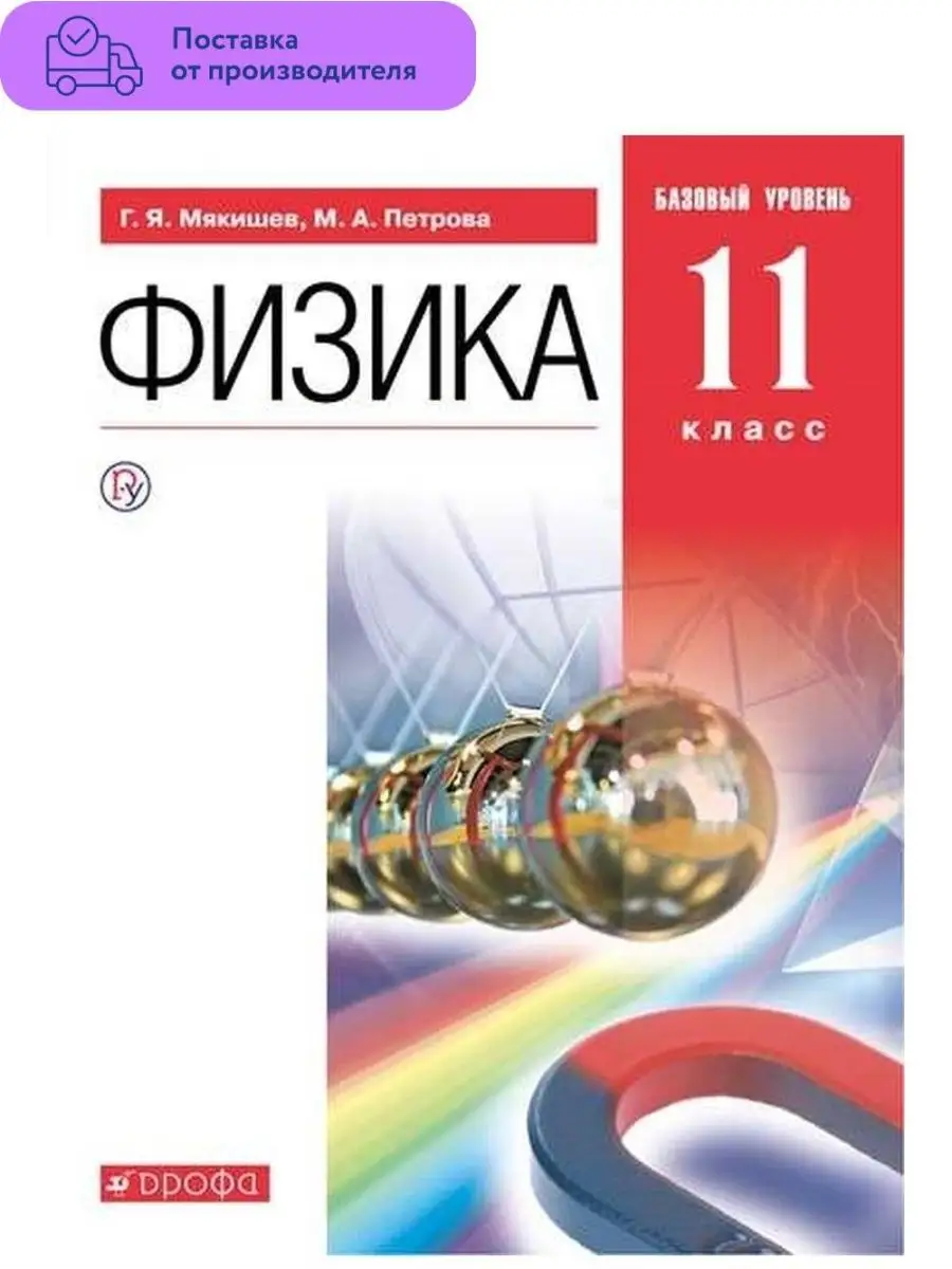 Физика 7 Класс Дрофа Учебник Купить