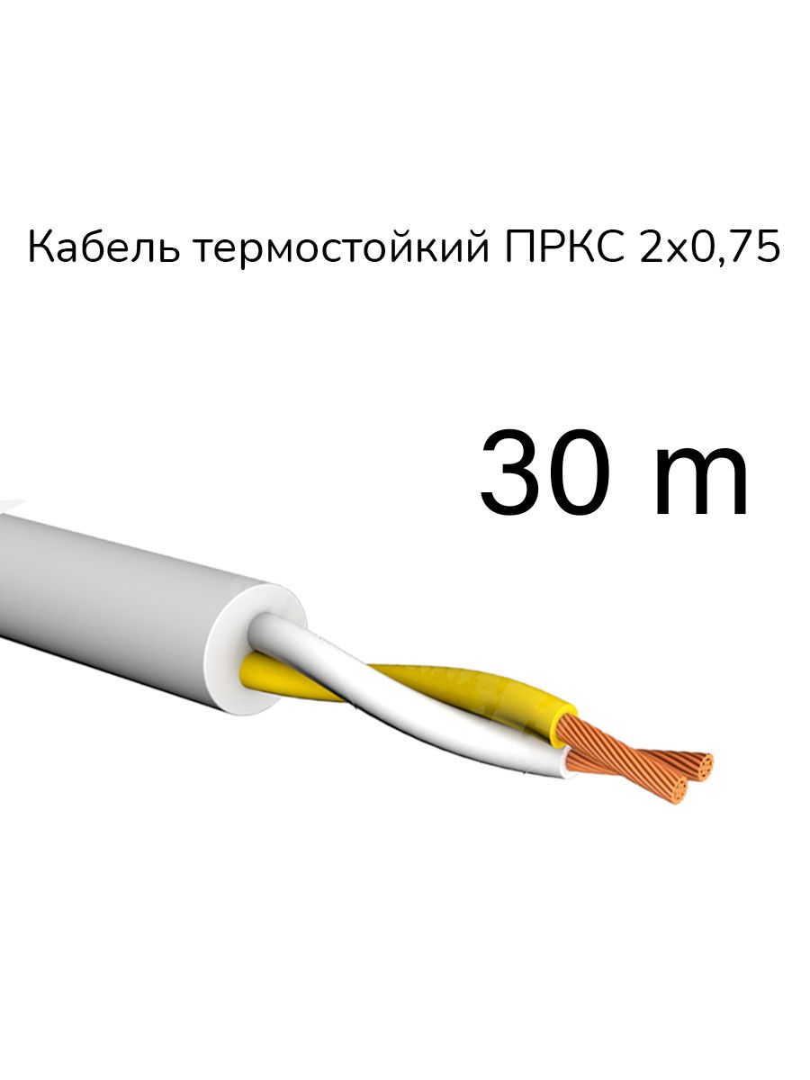 Кабель термостойкий 2х 1.5