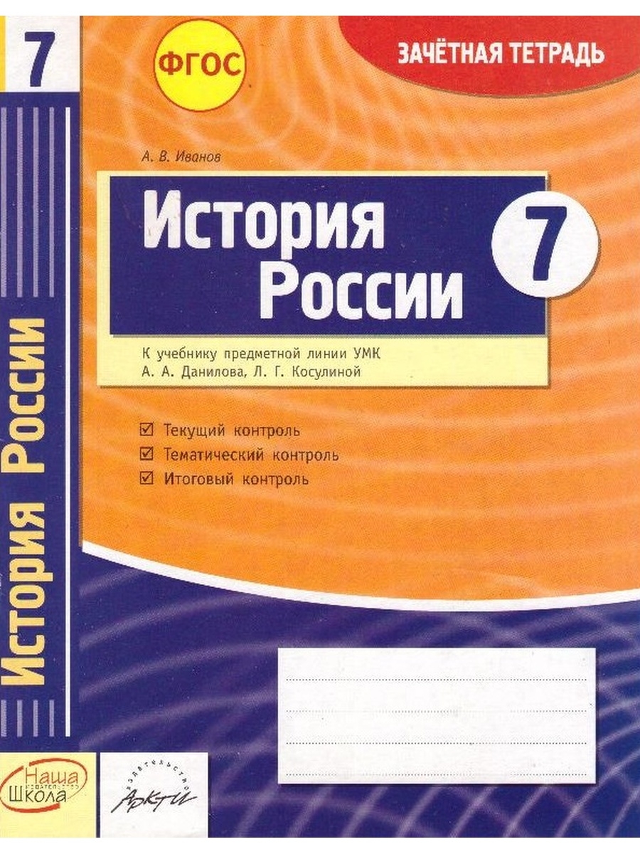 Тетрадь фгос. Зачетная тетрадь. Тетрадь по истории 11 класс. Зачетная тетрадь по литературе 3 класс. Тесты по истории тетрадь.