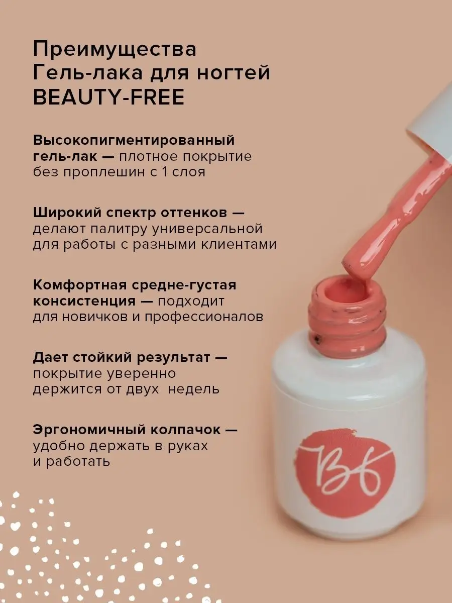 Гель лак для ногтей и маникюра для наращивания цветной Beauty Free 88888790  купить в интернет-магазине Wildberries