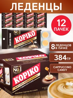 Конфеты леденцы кофейные Coffee Candy капучино, 12 пачек KOPIKO 88892470 купить за 420 ₽ в интернет-магазине Wildberries