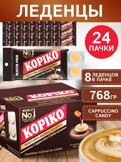 Конфеты леденцы кофейные Coffee Candy капучино, 24 пачки KOPIKO 88892471 купить за 735 ₽ в интернет-магазине Wildberries