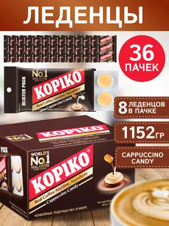 Конфеты леденцы кофейные Coffee Candy капучино, 36 пачек KOPIKO 88892472 купить за 1 065 ₽ в интернет-магазине Wildberries