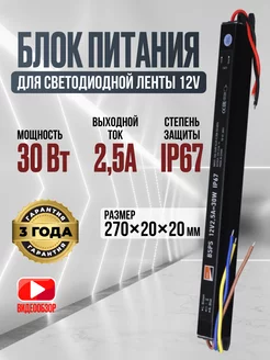 Блок питания для светодиодной ленты уличный 12v 30w 2,5А Jazzway. 88892534 купить за 882 ₽ в интернет-магазине Wildberries