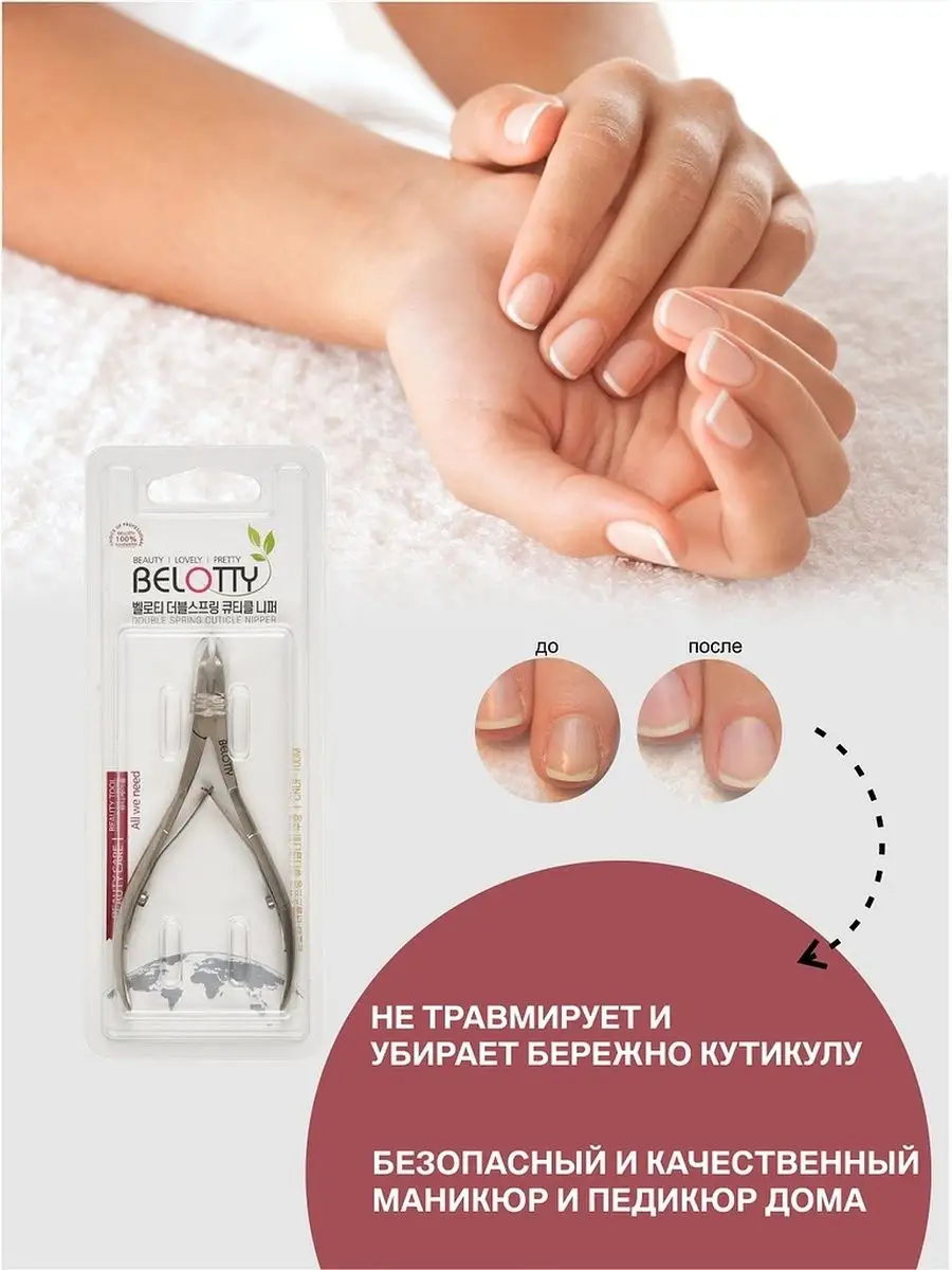 Маникюрные кусачки, щипцы для ногтей Belotty 88894503 купить за 849 ₽ в  интернет-магазине Wildberries