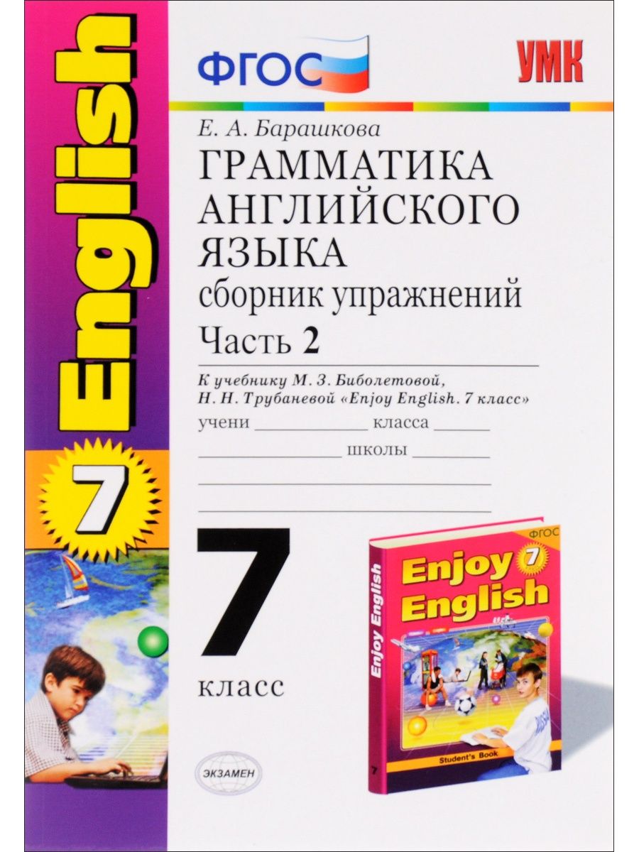 Английский язык. Грамматика. 7 класс. Сборник упражнений. К Экзамен  88895966 купить в интернет-магазине Wildberries