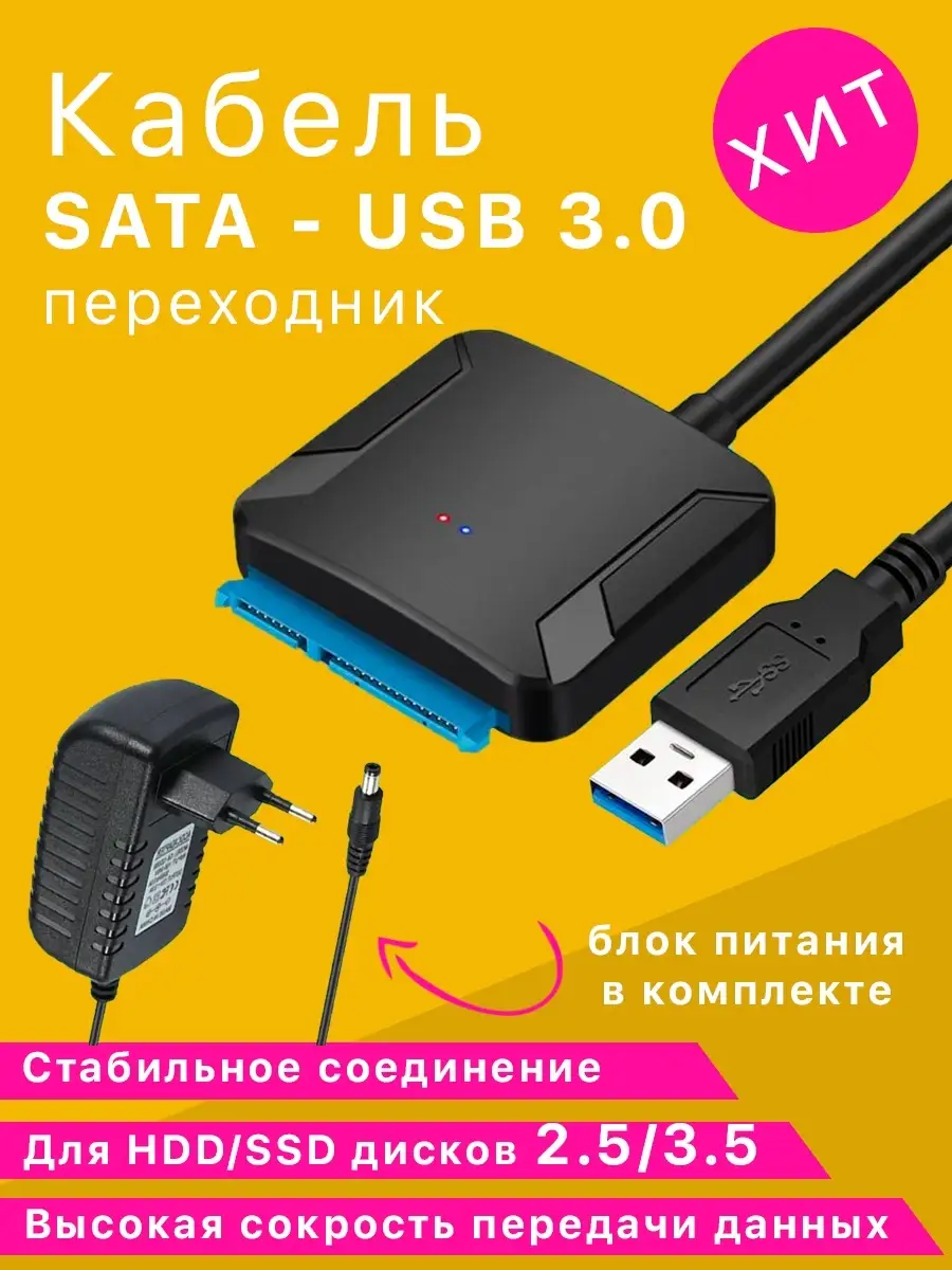 Конвертер-переходник USB 2.0 к SATA / IDE поддержка 2.5 / 3.5 / 5.25