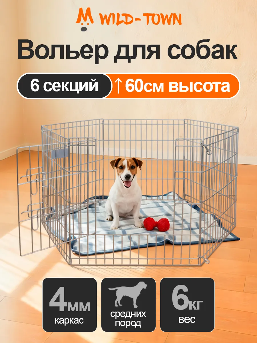 Вольер клетка для животных, собак, кошек, кота, кролика
