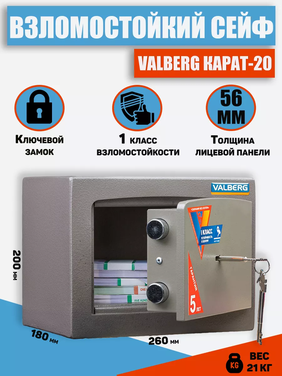 Сейф мебельный для документов и денег с ключевым замком