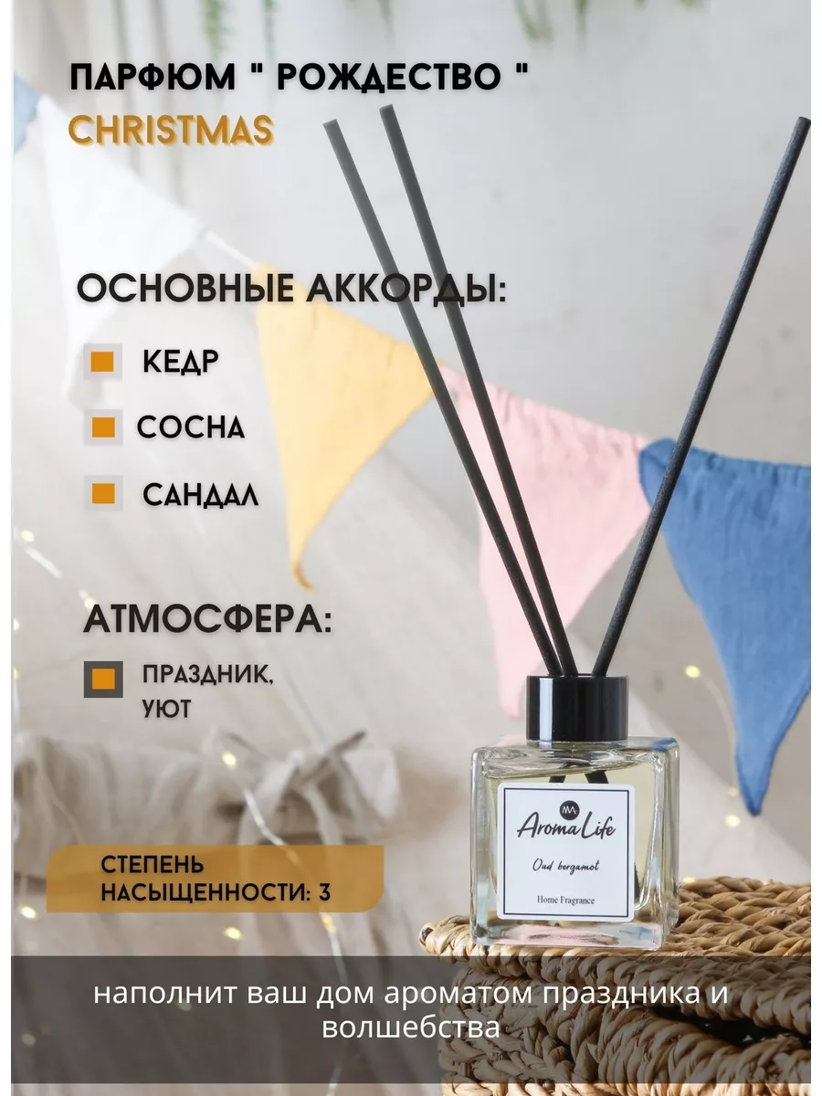 Диффузор аромадиффузор ароматизатор парфюм для дома Aroma Life 88901573  купить за 793 ₽ в интернет-магазине Wildberries