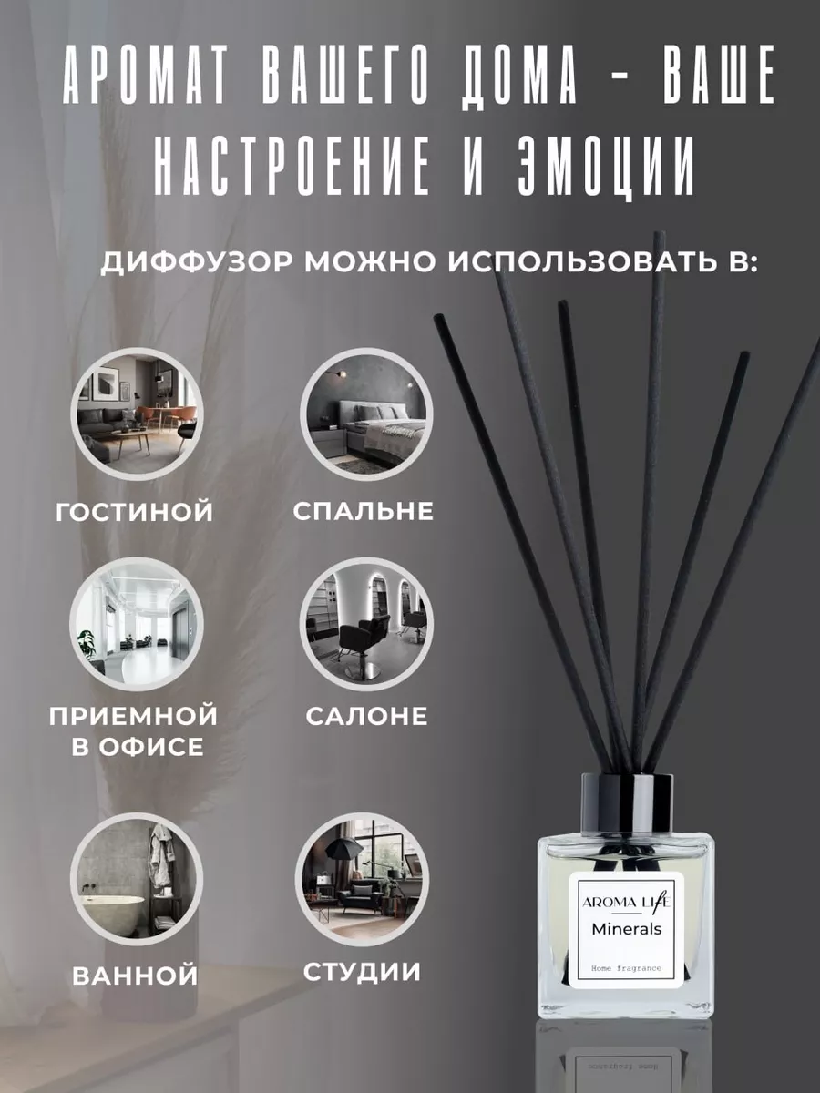 Ароматизатор для дома аромадиффузор парфюм аромат диффузор Aroma Life  88901651 купить за 856 ₽ в интернет-магазине Wildberries