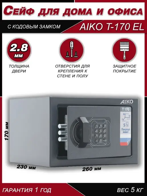AIKO Сейф мебельный для денег и документов с кодовым замком, серый