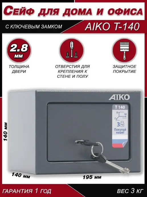 AIKO Сейф мебельный для денег и документов с кодовым замком, серый