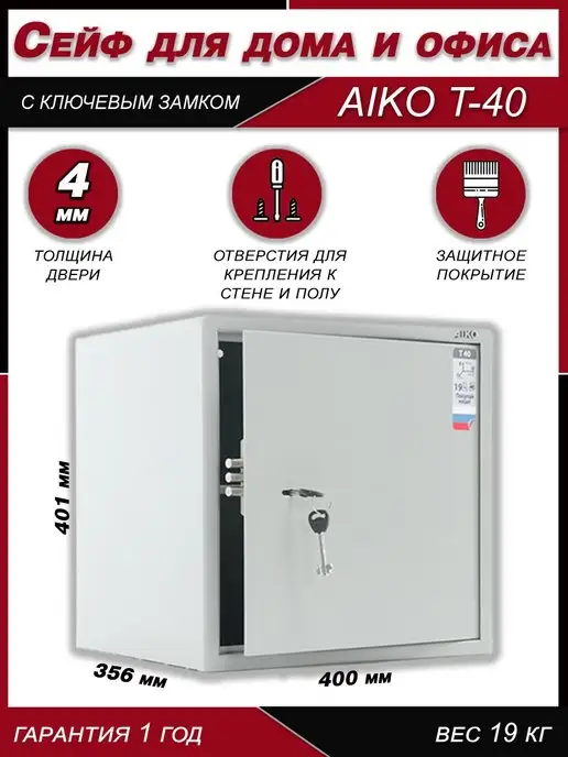 AIKO Сейф мебельный для денег и документов с ключевым замком, серый, в упаковке 16 кг