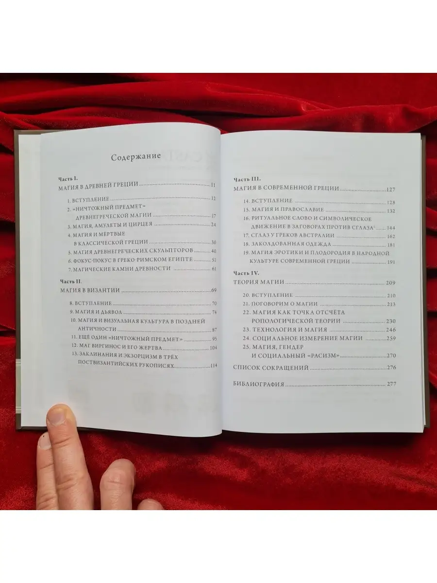 Греческая магия: античная, средневековая, современная | Дж. С.Б. Петропулос  occultist.shop 88904440 купить за 1 813 ₽ в интернет-магазине Wildberries