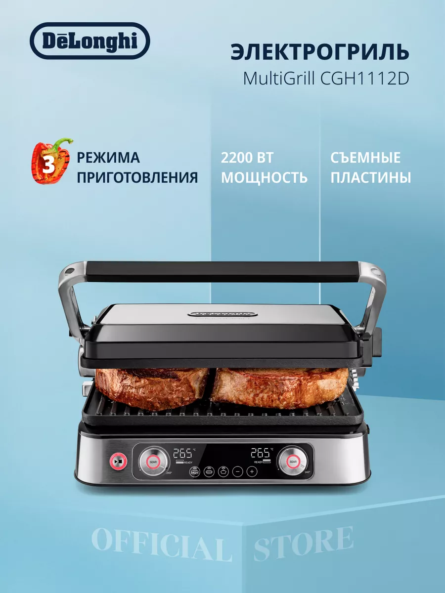 Электрогриль MultiGrill CGH1112D с 2 съемными панелями Delonghi 88907373  купить в интернет-магазине Wildberries