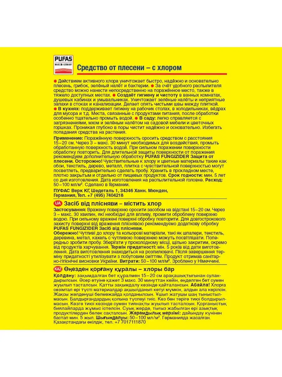 Средство от плесени с хлором 500 мл PUFAS 88913521 купить за 1 001 ₽ в  интернет-магазине Wildberries