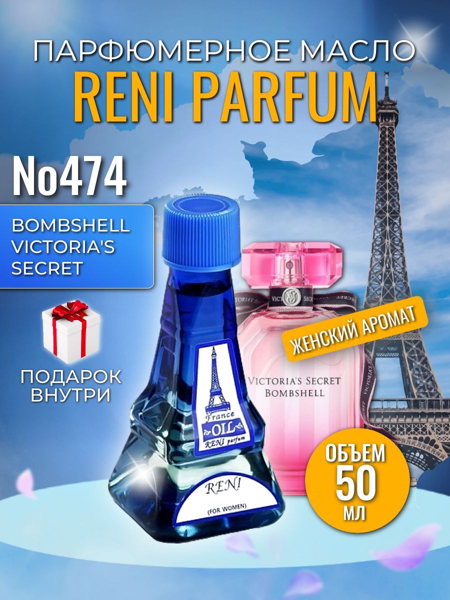 Рени 474. Эскада духи Рени 372. Reni Parfum духи 329. Рени 329 аромат. 329 Рени духи.