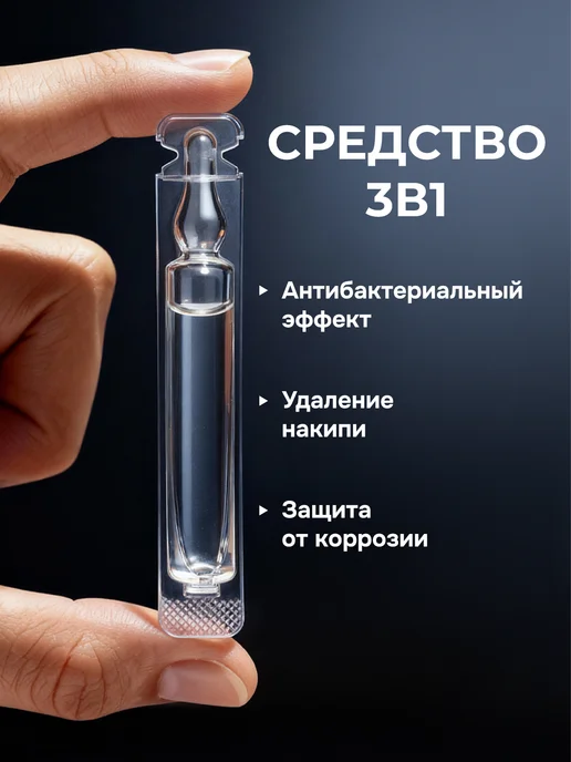 UnMomento Средство для чистки утюга и парогенератора, 50 мл, 5 шт, фото 2