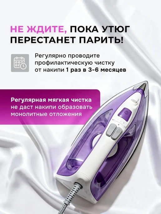 UnMomento Средство для чистки утюга и парогенератора, 50 мл, 5 шт, фото 8