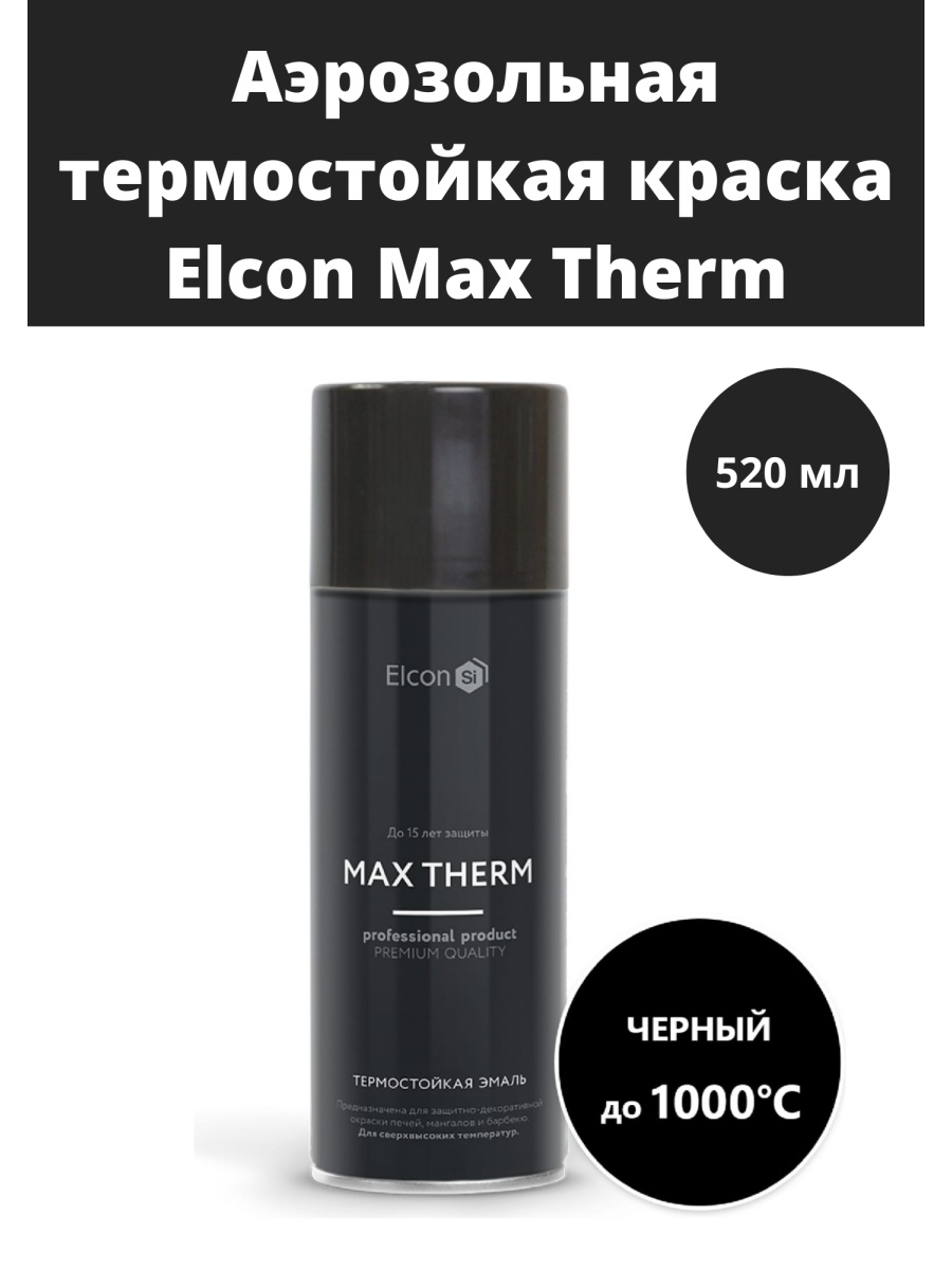 Max therm. Elcon Max Therm. Elcon Max Therm палитра. Elcon Max Therm или КУДО.