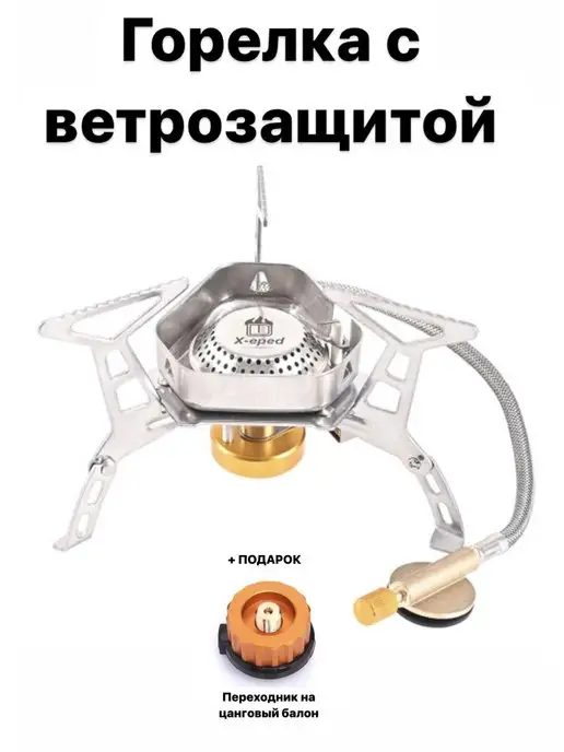 i-multi Газовая горелка туристическая, оранжевый