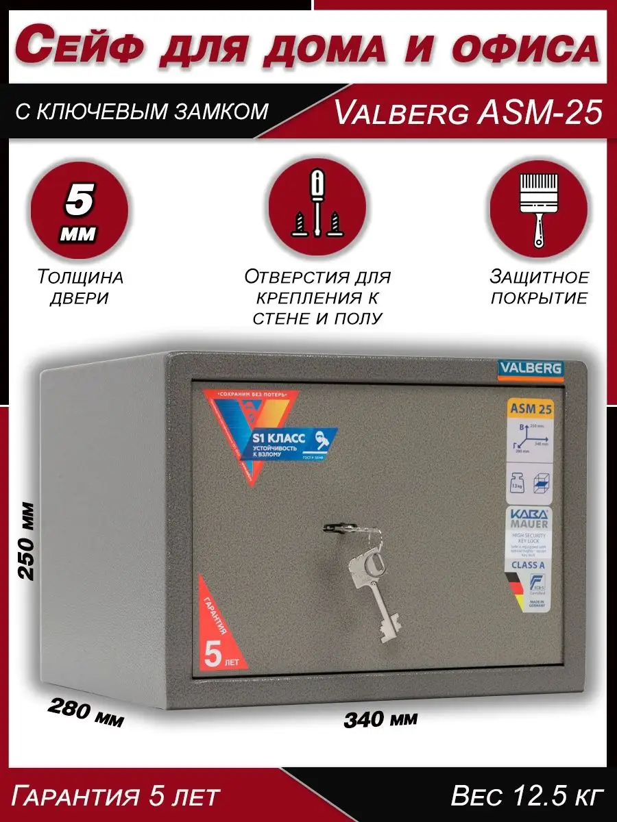 Мебельный сейф VALBERG ASM купить по низким ценам в Екатеринбурге