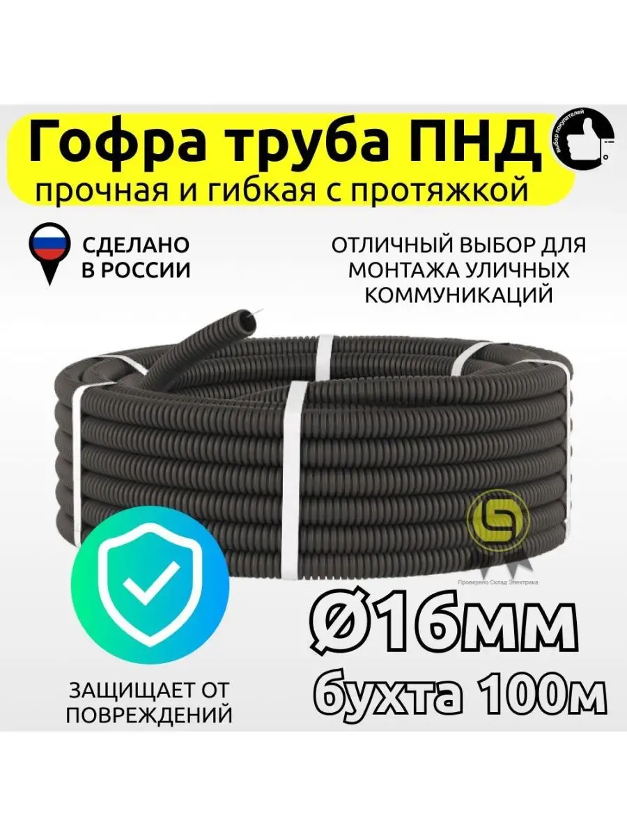 Гофро-труба ПНД 16мм с протяжкой черная 100 метров нет бренда 88922165  купить за 1 674 ₽ в интернет-магазине Wildberries